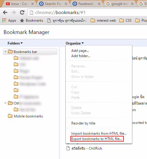 02 Export-bookmarks-to-HTML-file