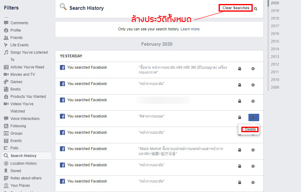 Search History delete-hitory-facebook