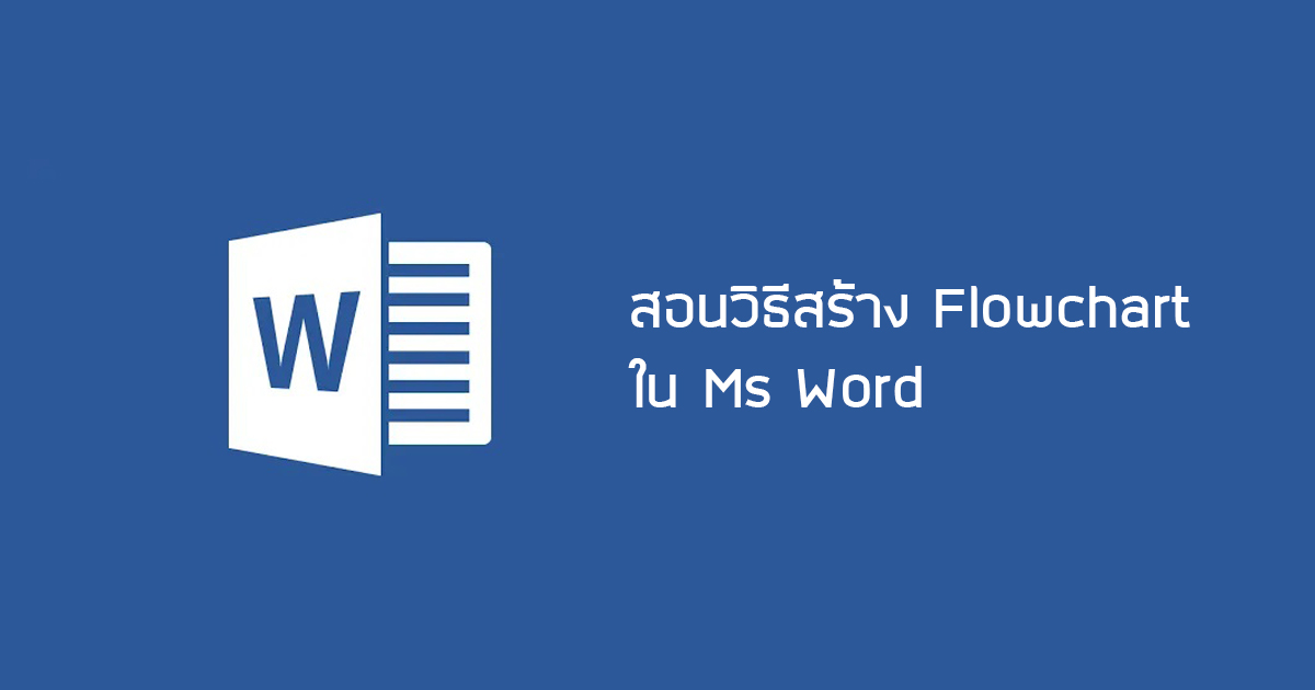 Ms Word Flowchart