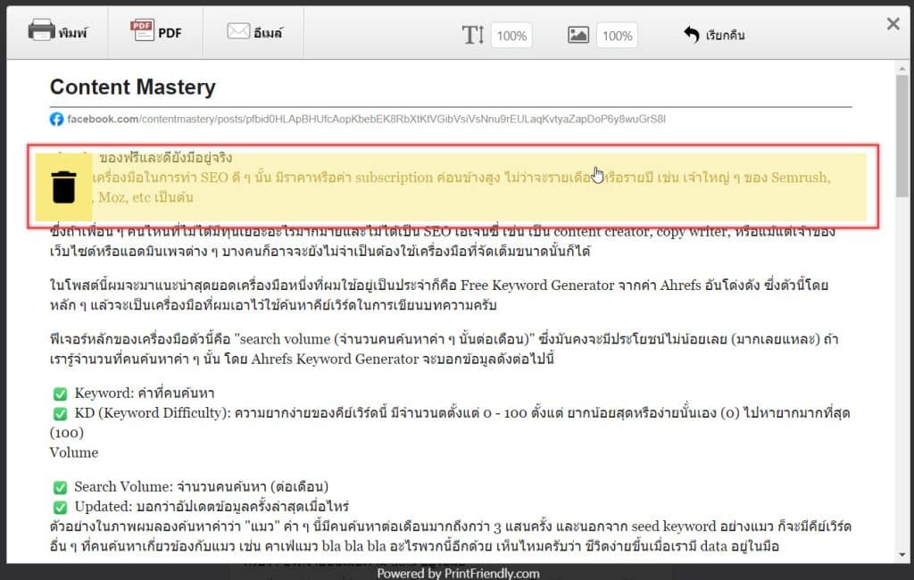 สั่งปริ้นหน้าเว็บ เป็น pdf “Print Friendly & PDF” สั่งพิมพ์ประหยัดหมึก